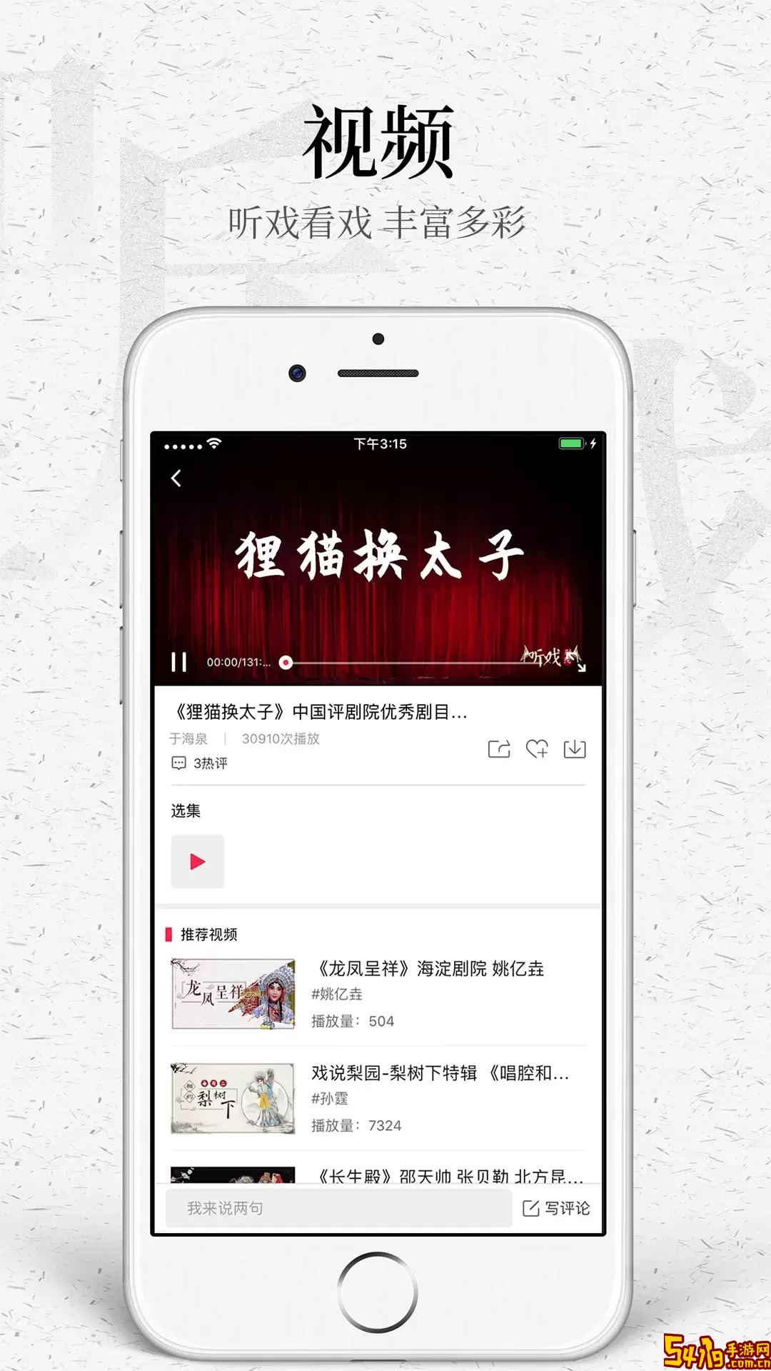 听戏安卓免费下载