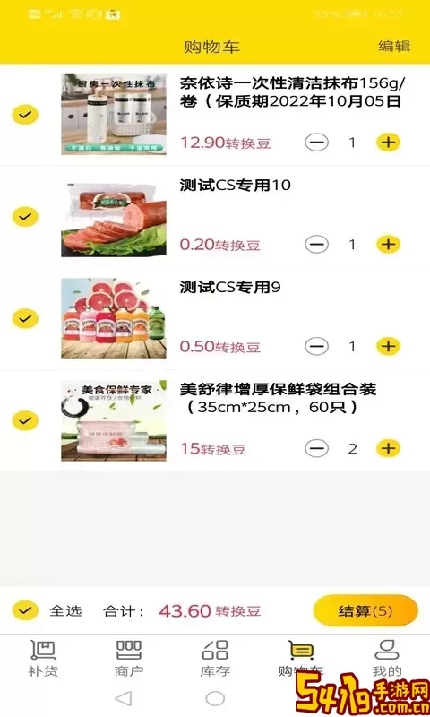 转换商城机构版最新版下载