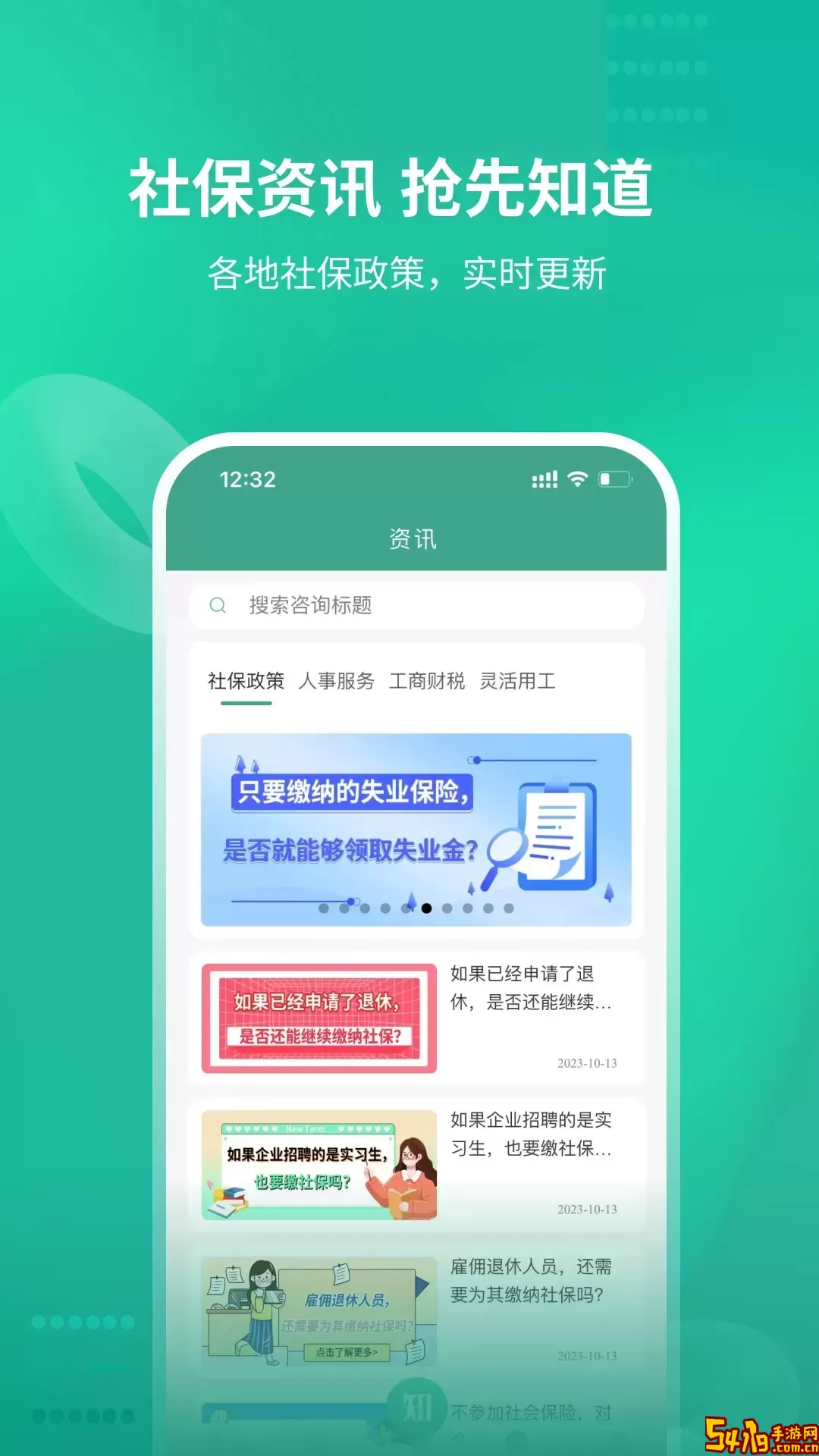 知了社保最新版下载