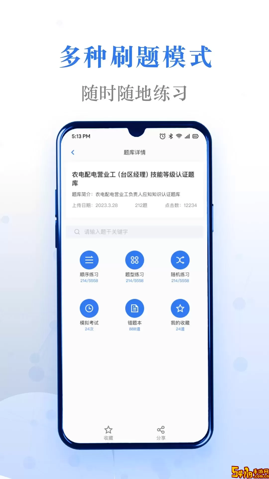 易刷题免费下载