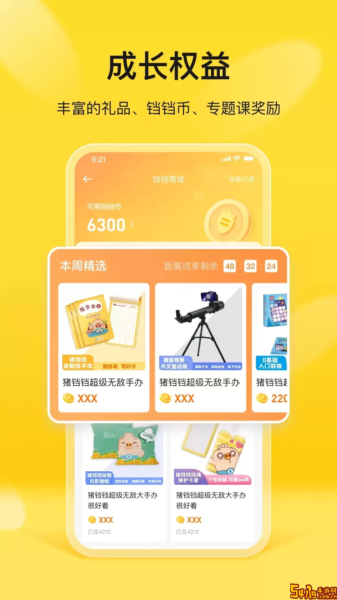 简小知家长端下载官方正版