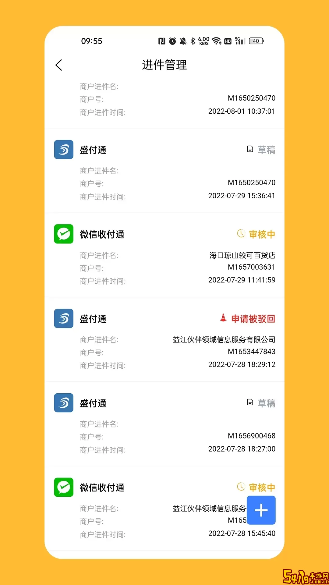 计全展业宝安卓版
