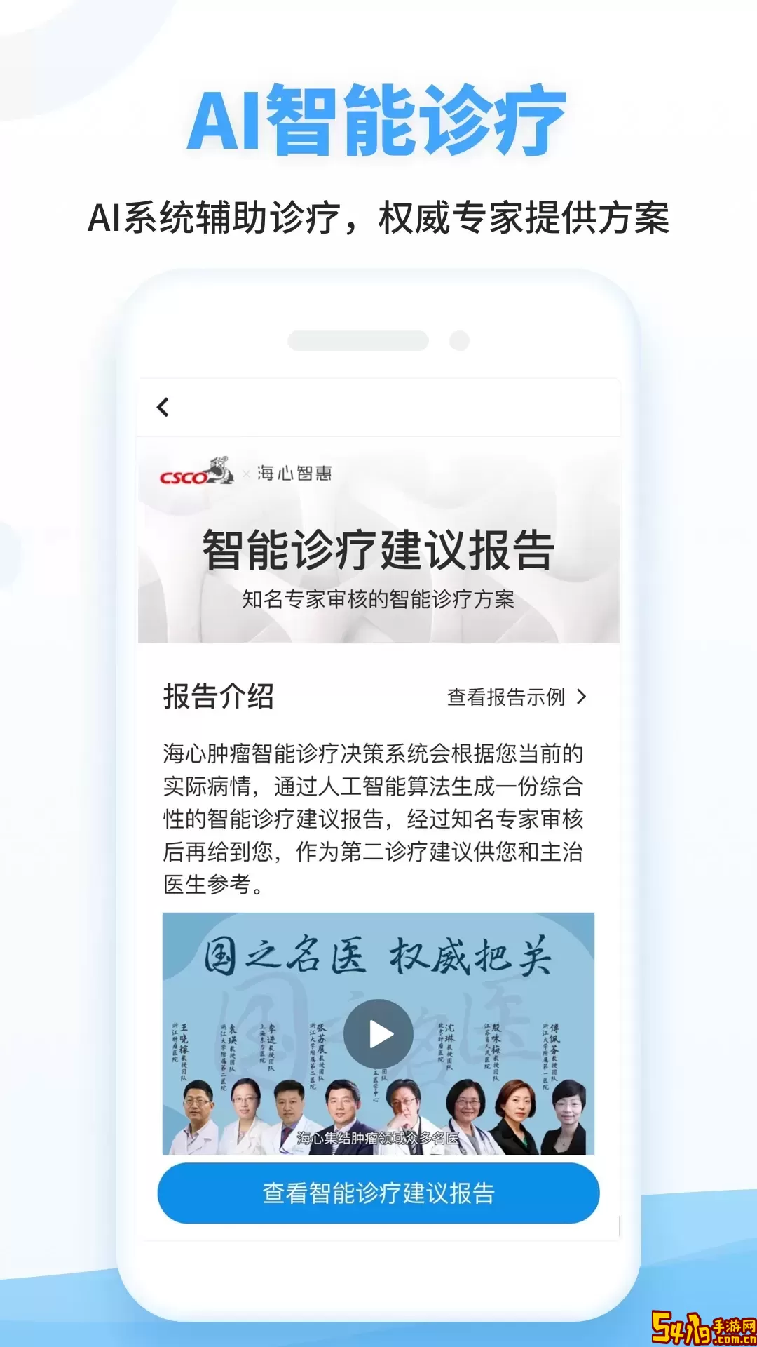 海心健康下载官方版