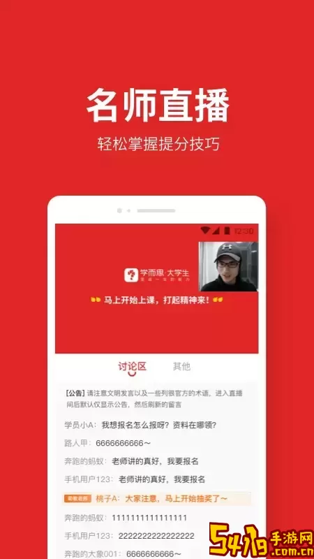 轻舟大学生下载安卓版