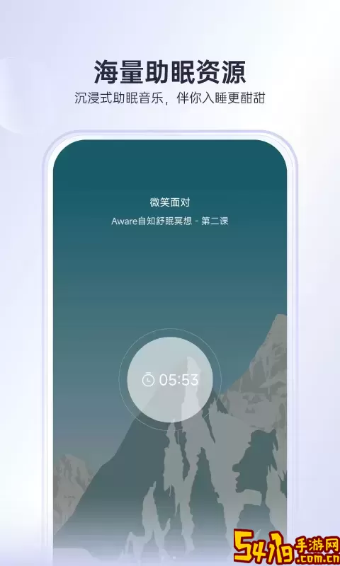 绘睡安卓免费下载