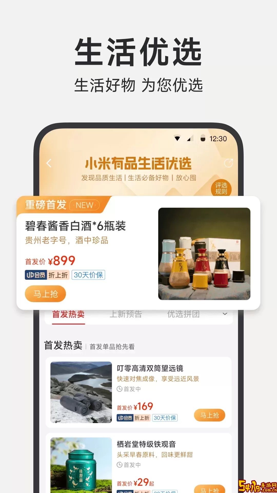 小米有品下载官方正版
