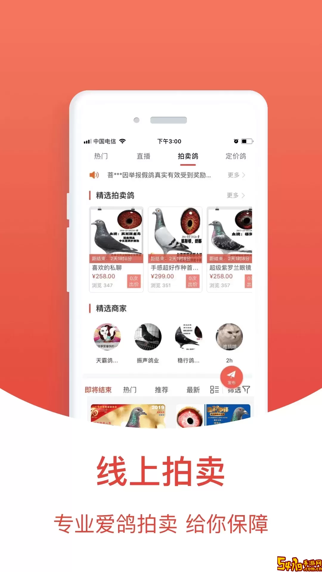 搜鸽天下官网正版下载