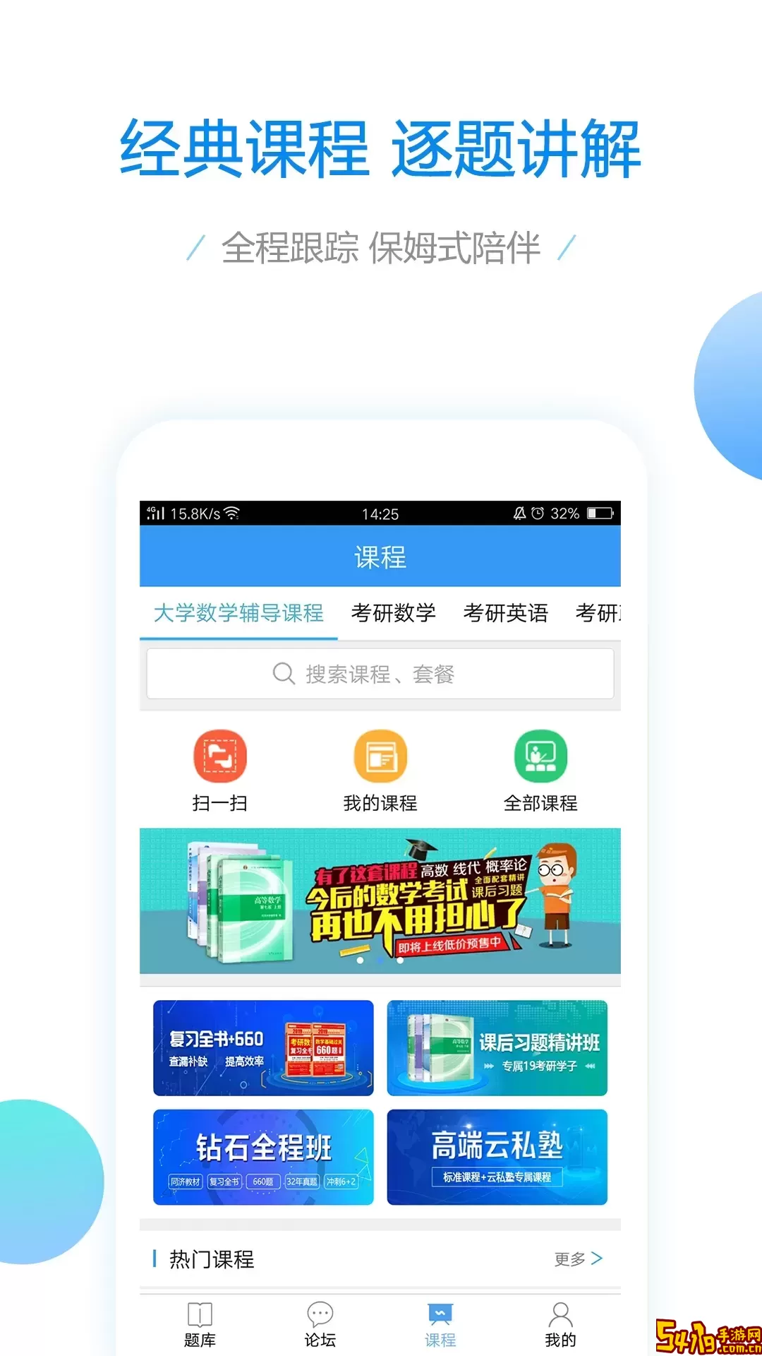 大学数学安卓版