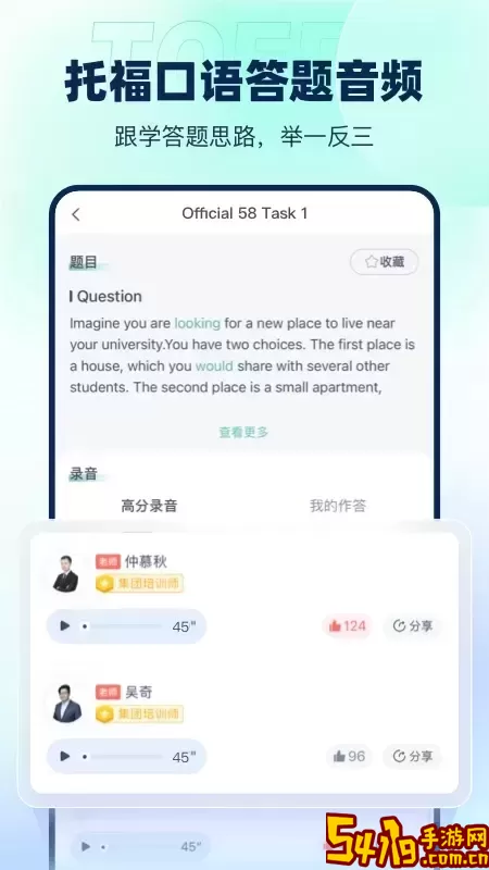 新东方托福Pro官方免费下载
