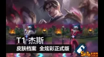 lol杰斯符文端游