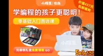 少儿编程品牌小码王编程