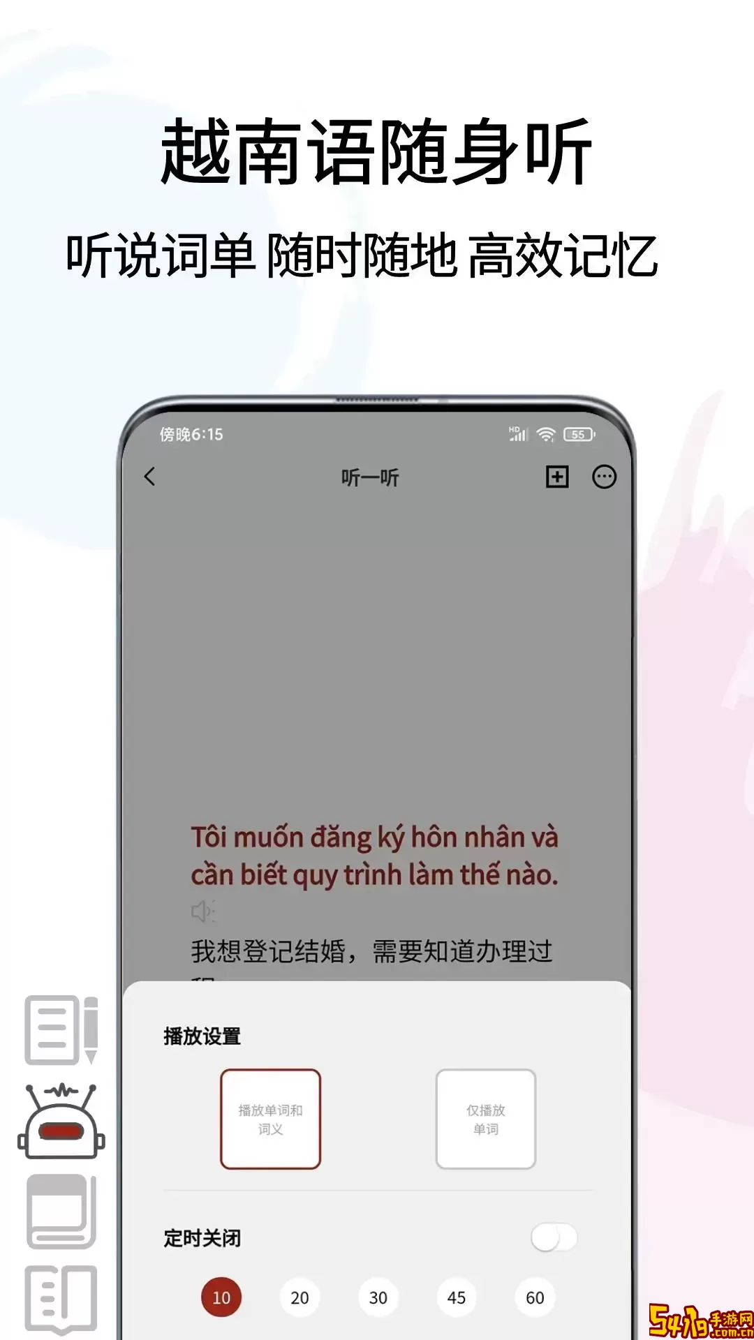 越南语翻译通最新版