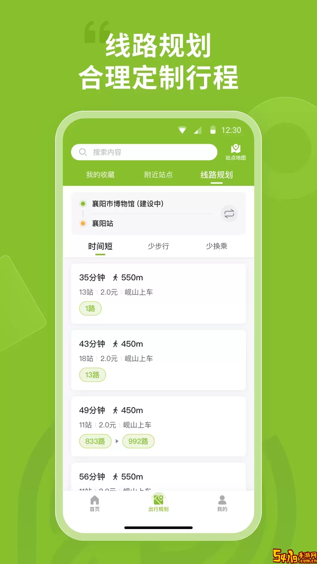 襄阳出行安卓免费下载