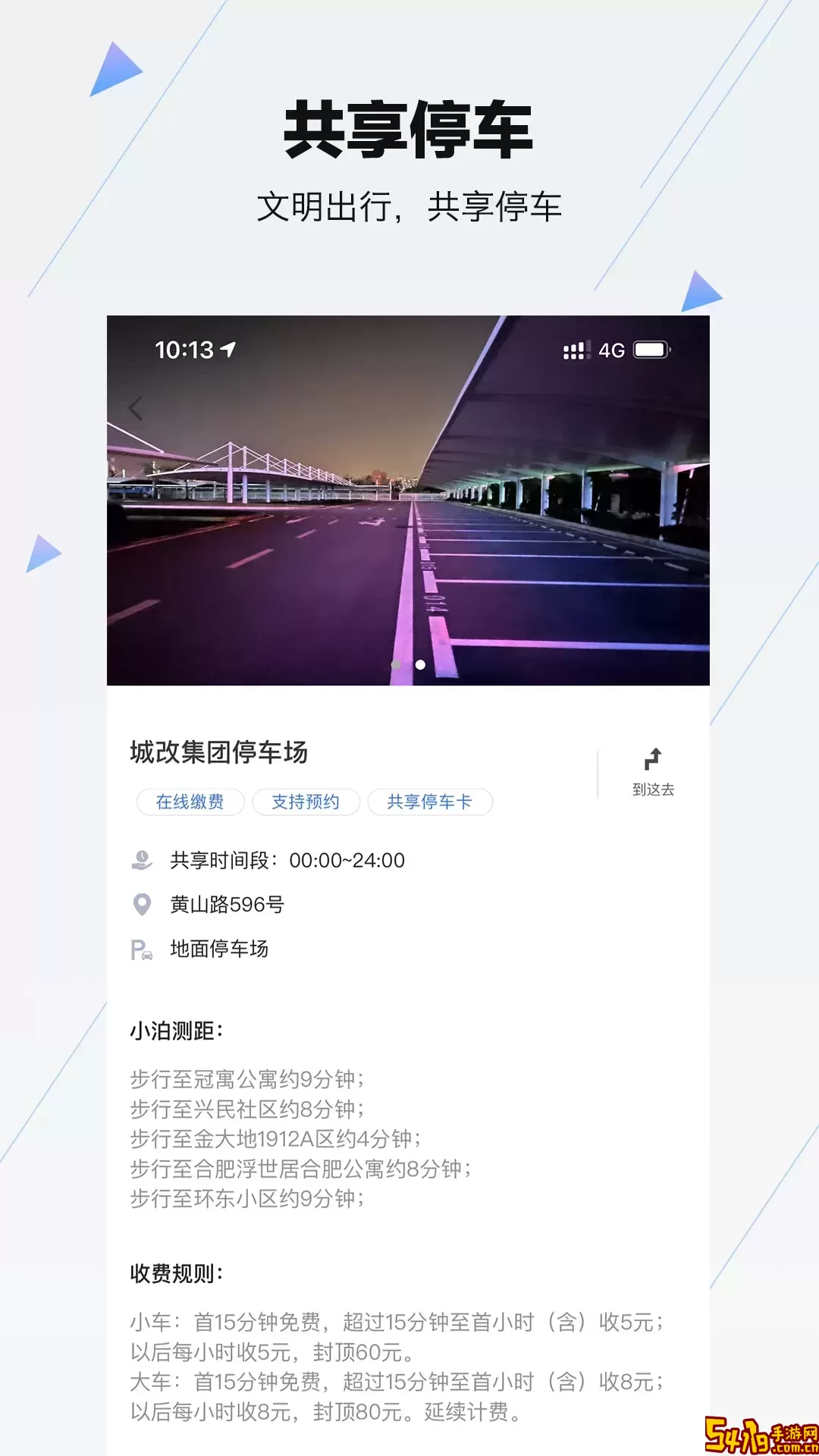 合肥停车官方版下载