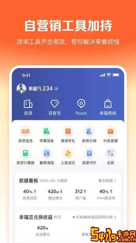 幸福客安卓版最新版
