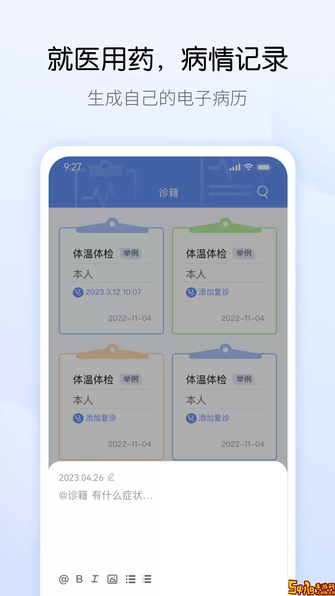 药管家下载最新版
