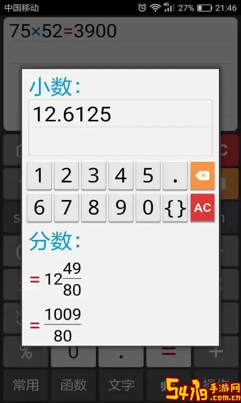 计算管家手机版下载