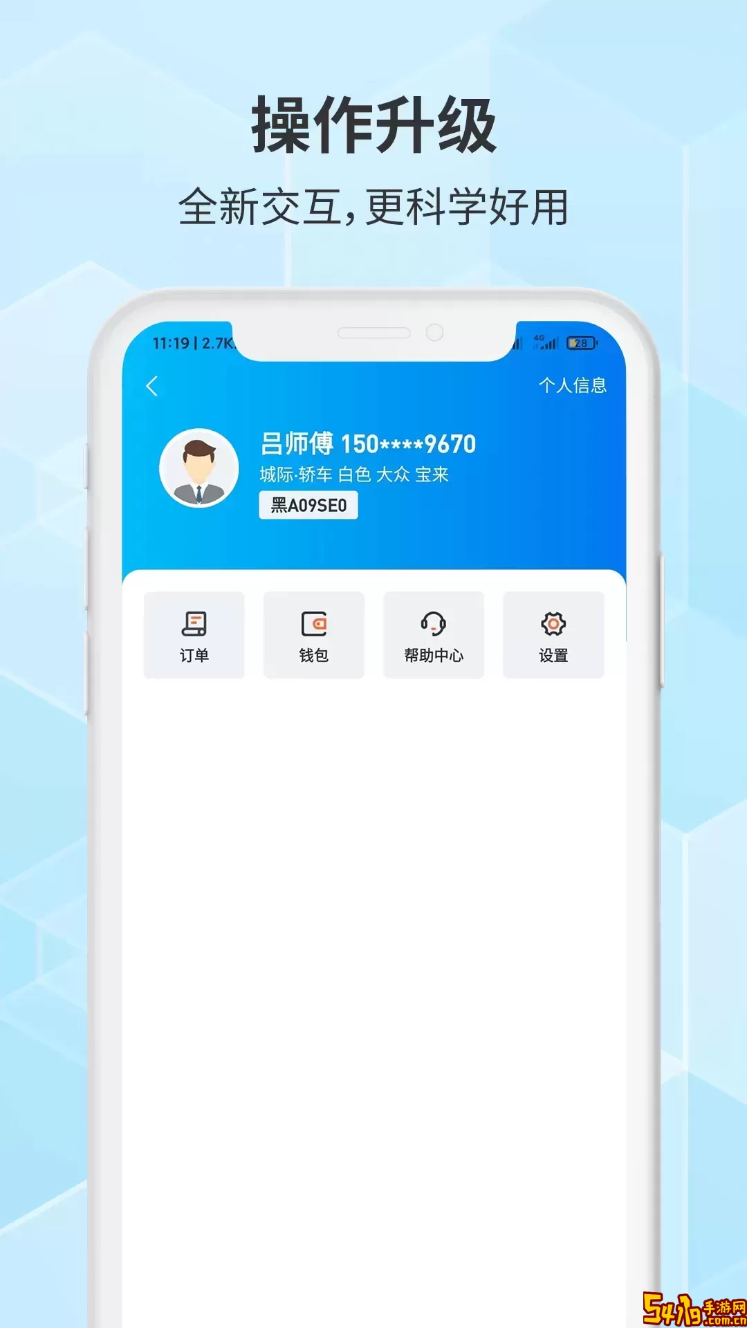 胖哒出行司机老版本下载