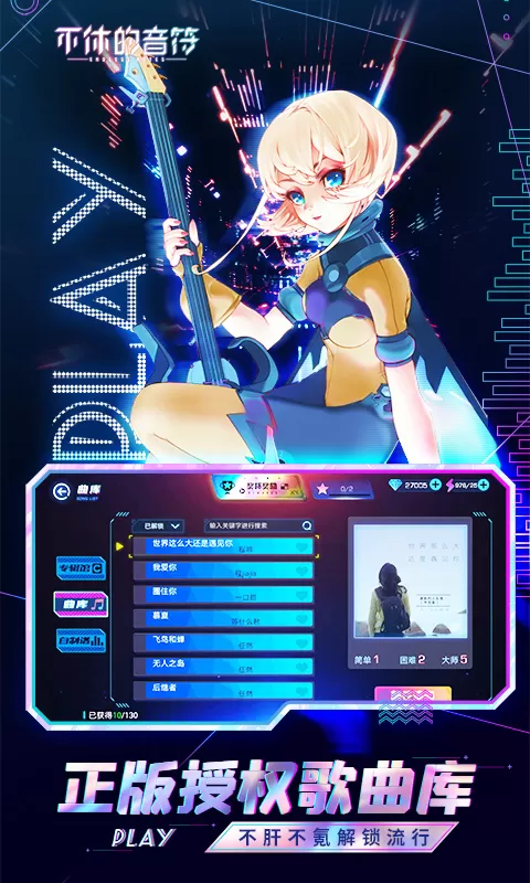不休的音符手机版下载图3