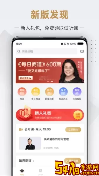行动商学院官方版下载