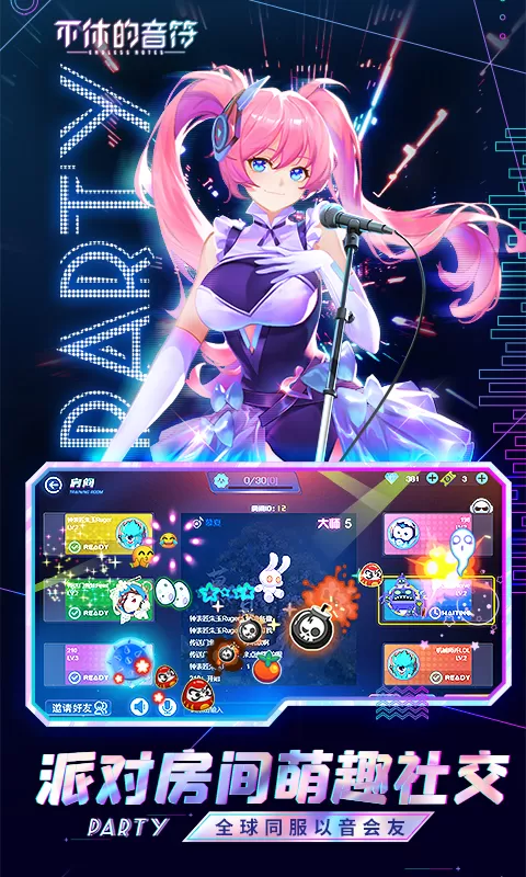 不休的音符手机版下载图2