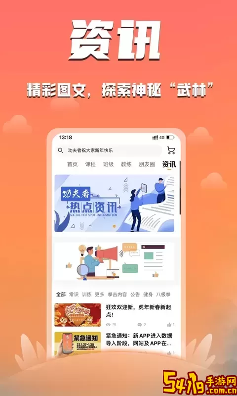 功夫者下载最新版