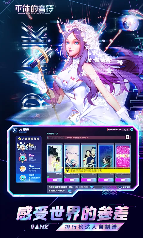 不休的音符手机版下载图5
