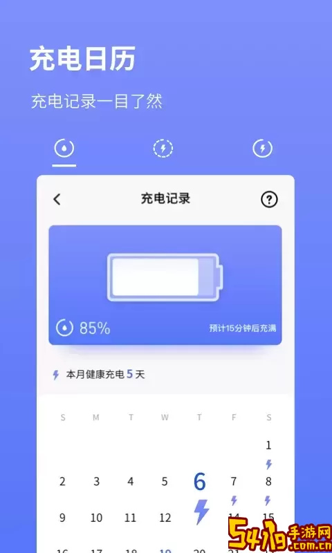 电池省电专家下载安卓版