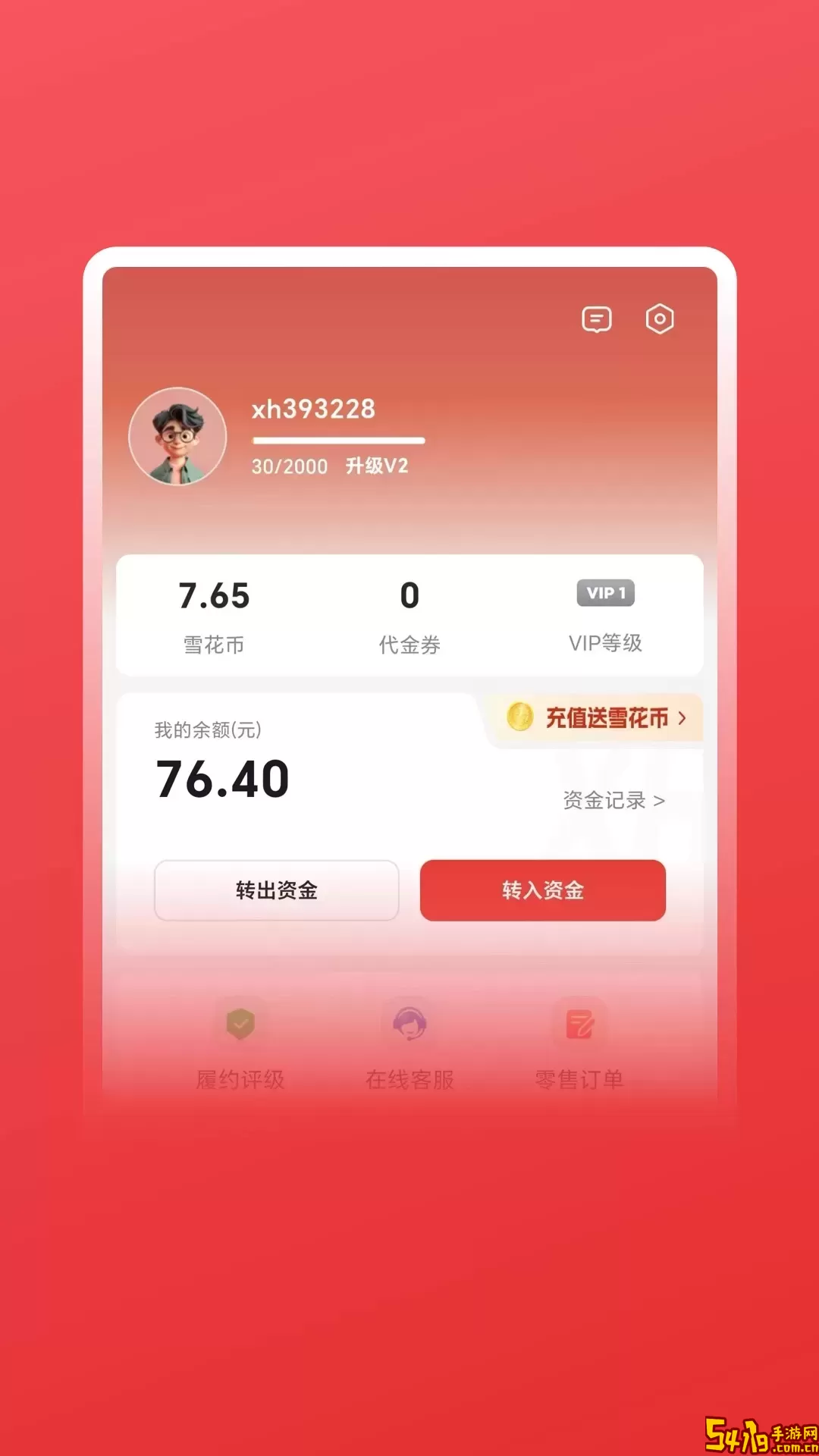 雪花订购官网正版下载
