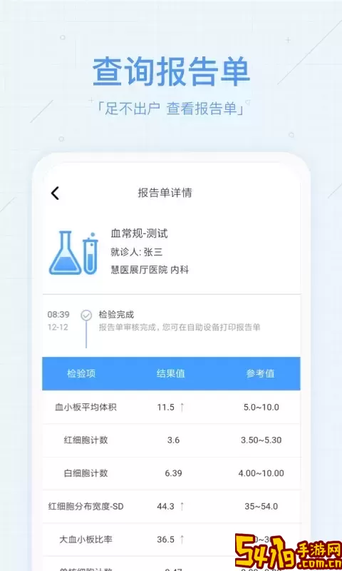 慧医官方版下载