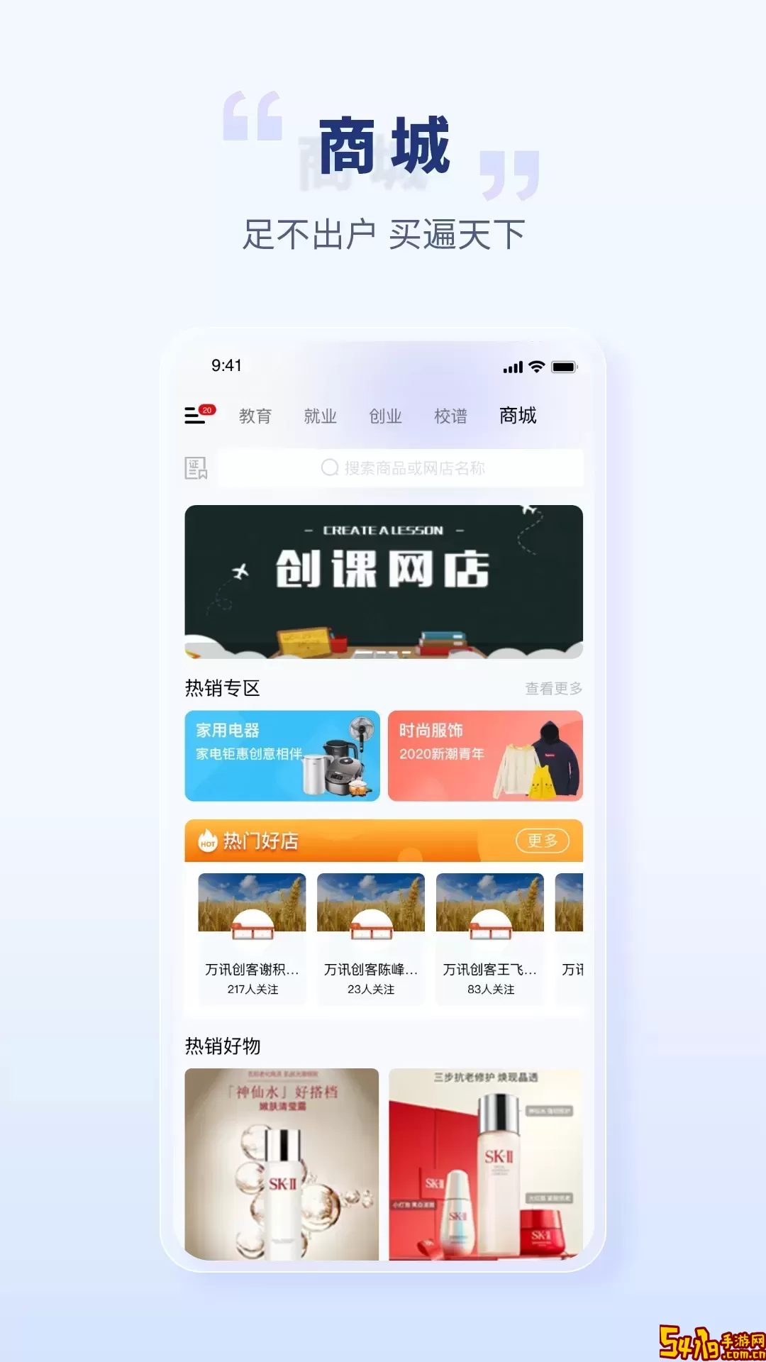 校园创客手机版下载