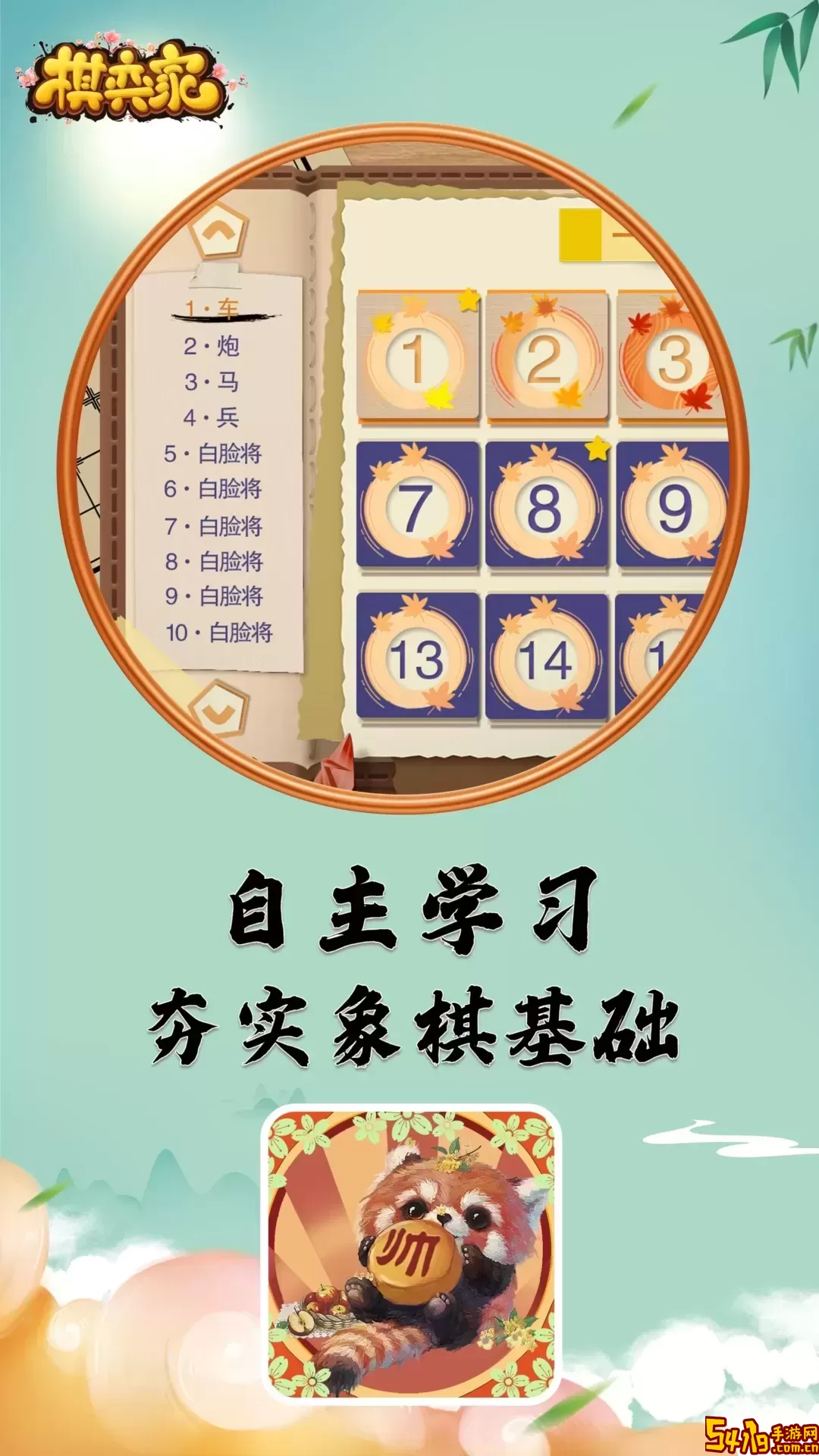 棋弈家安卓版最新版