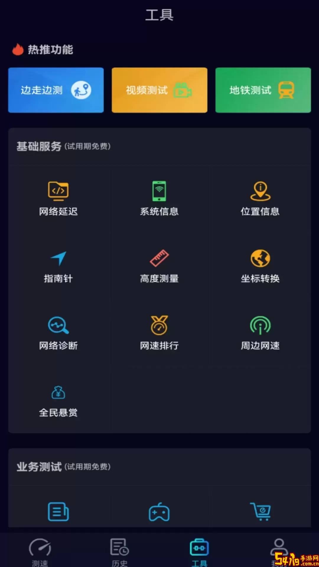 Speedtest5g2024最新版