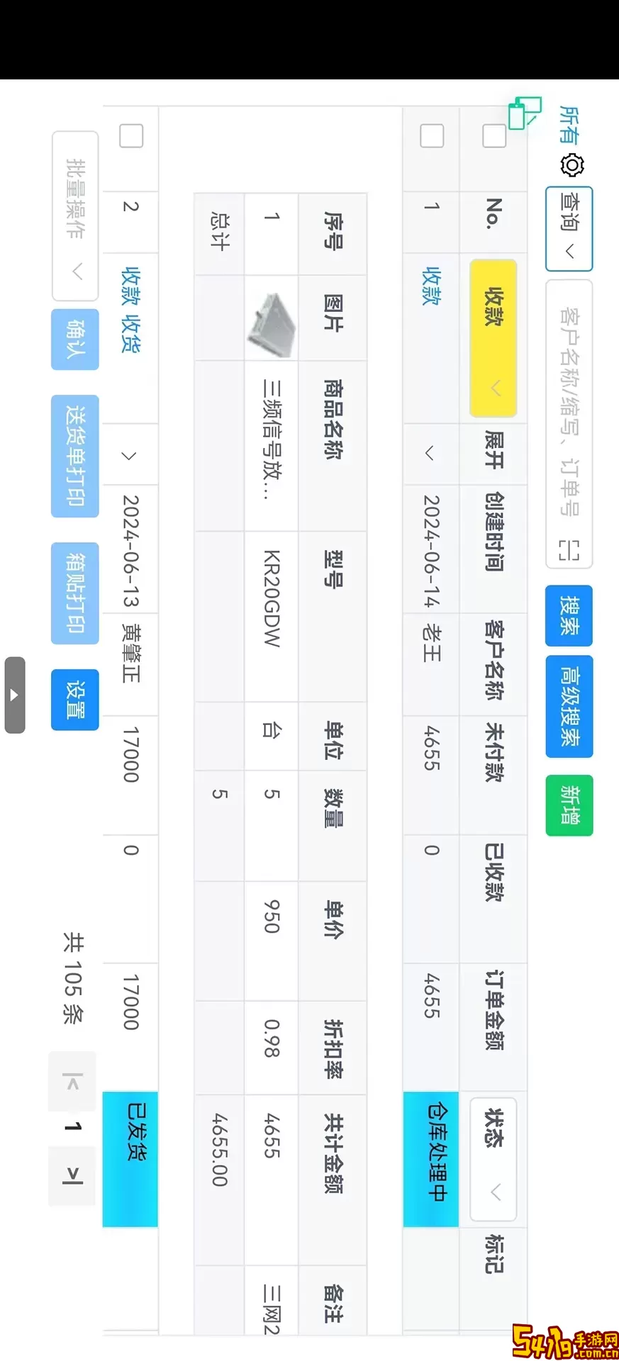 企云宝ERP下载安卓