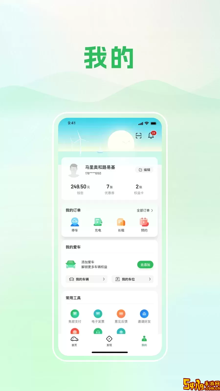 青岛静态交通软件下载