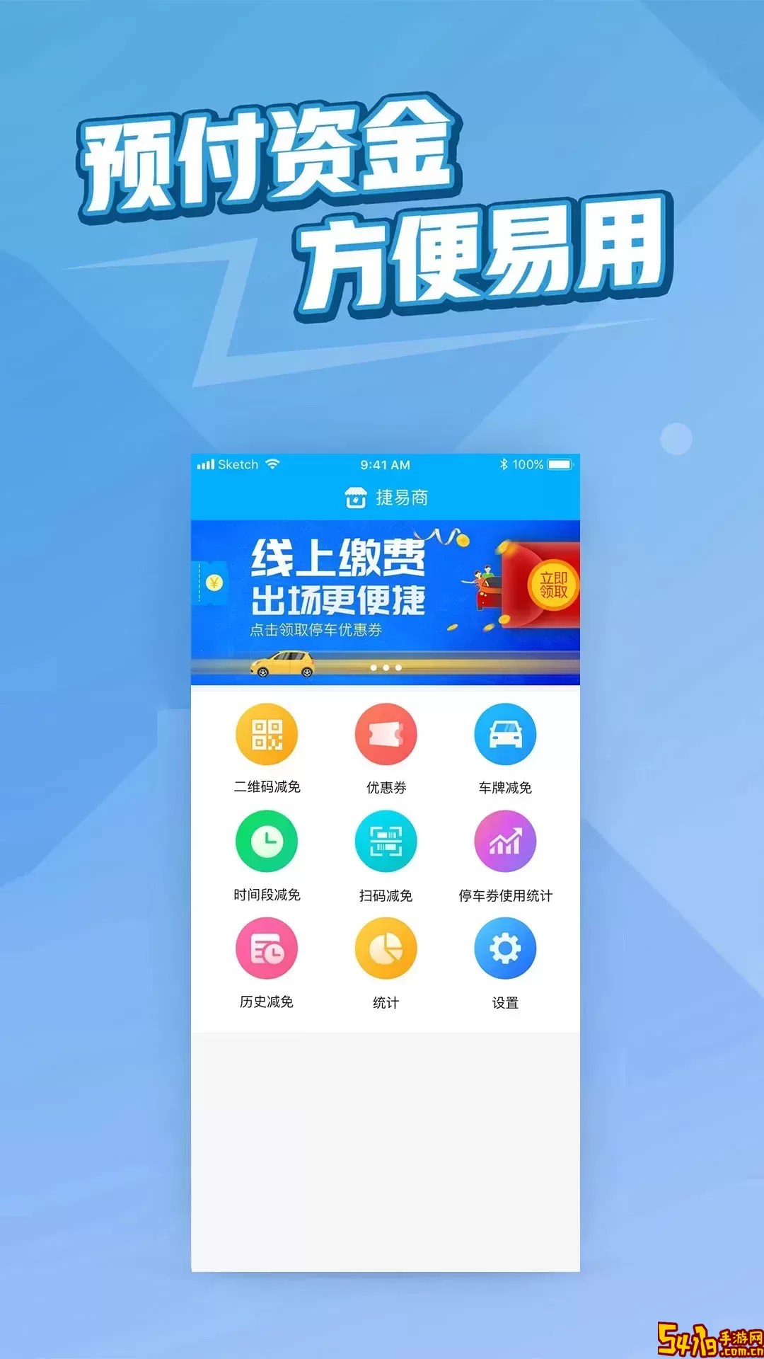 捷易商安卓版