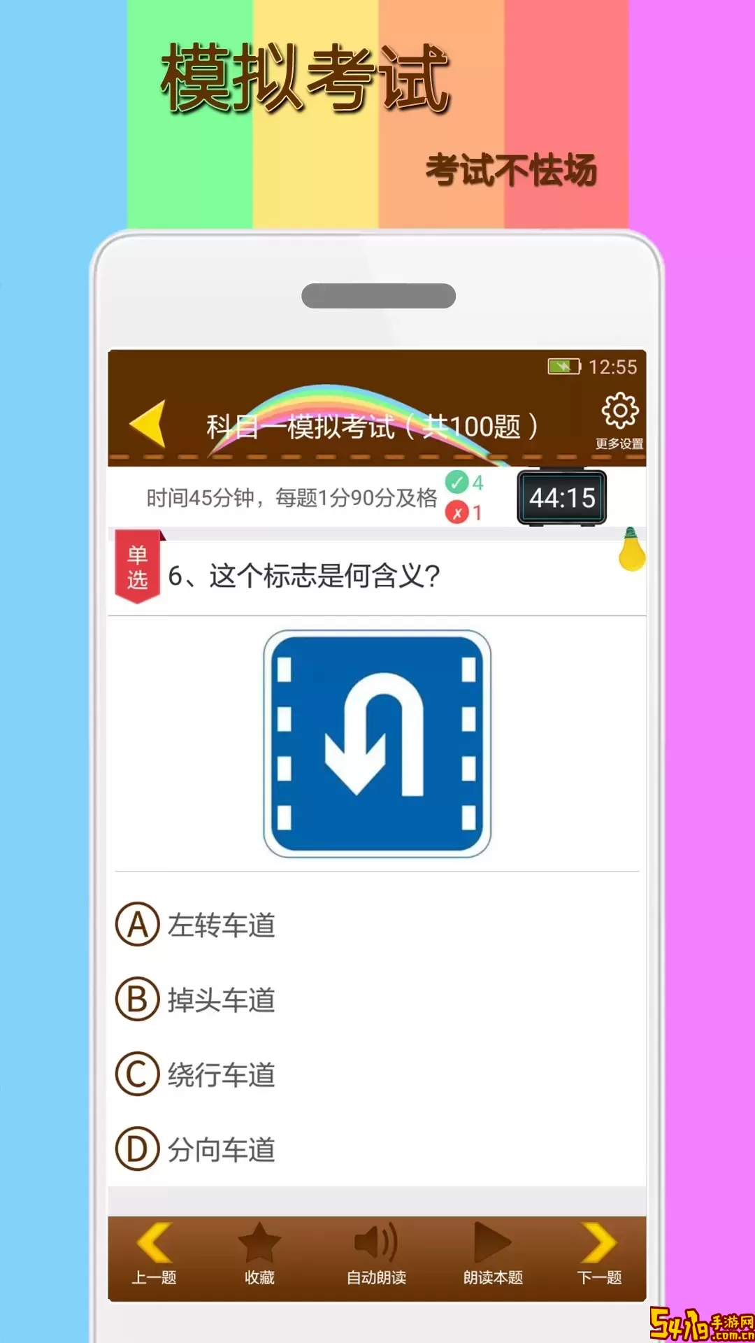 科目一模拟考试练习下载官网版