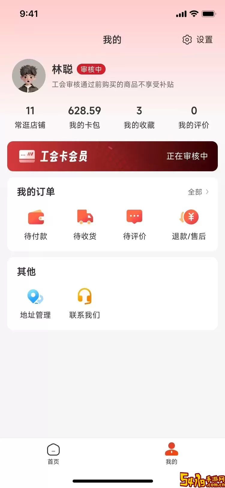 职工e惠官网版app