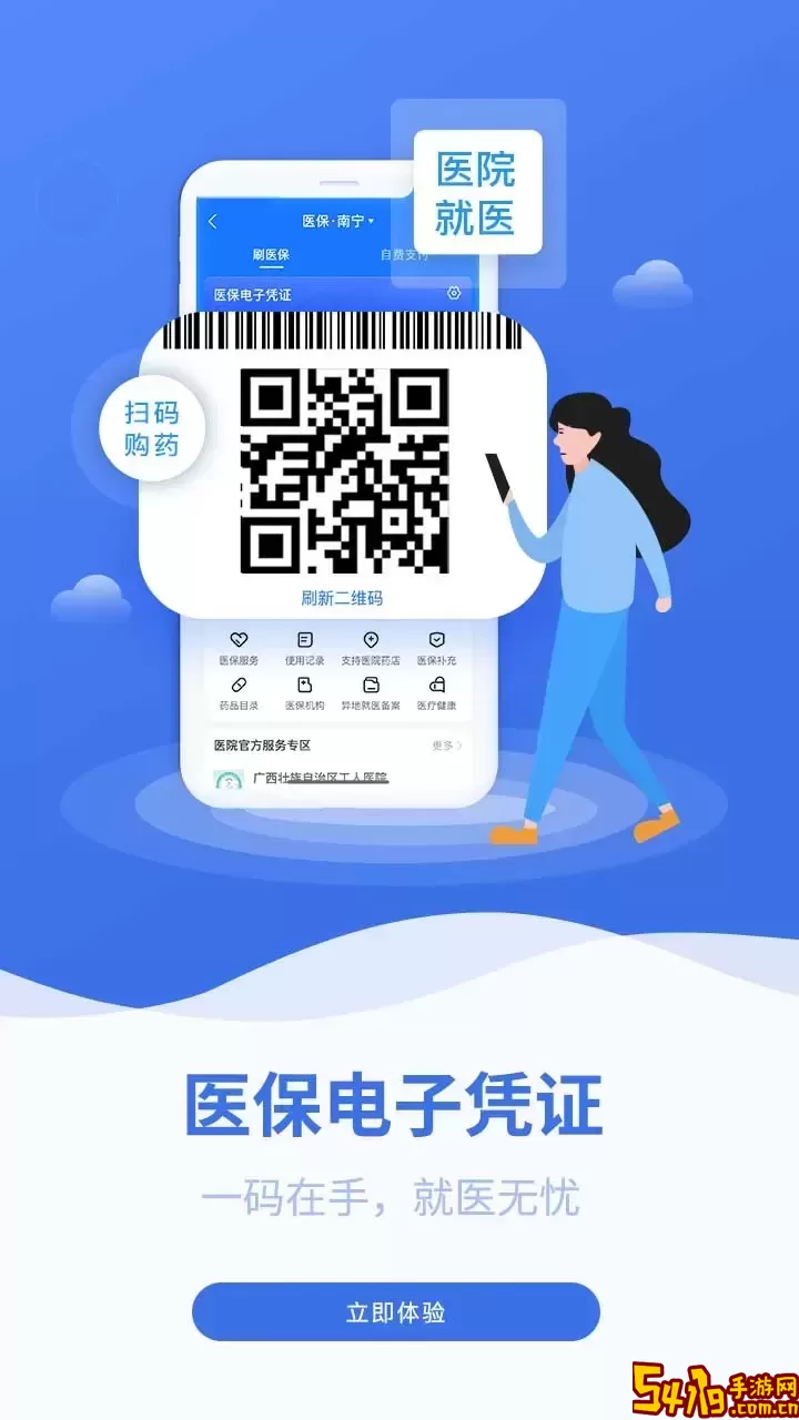 广西医保下载安卓版