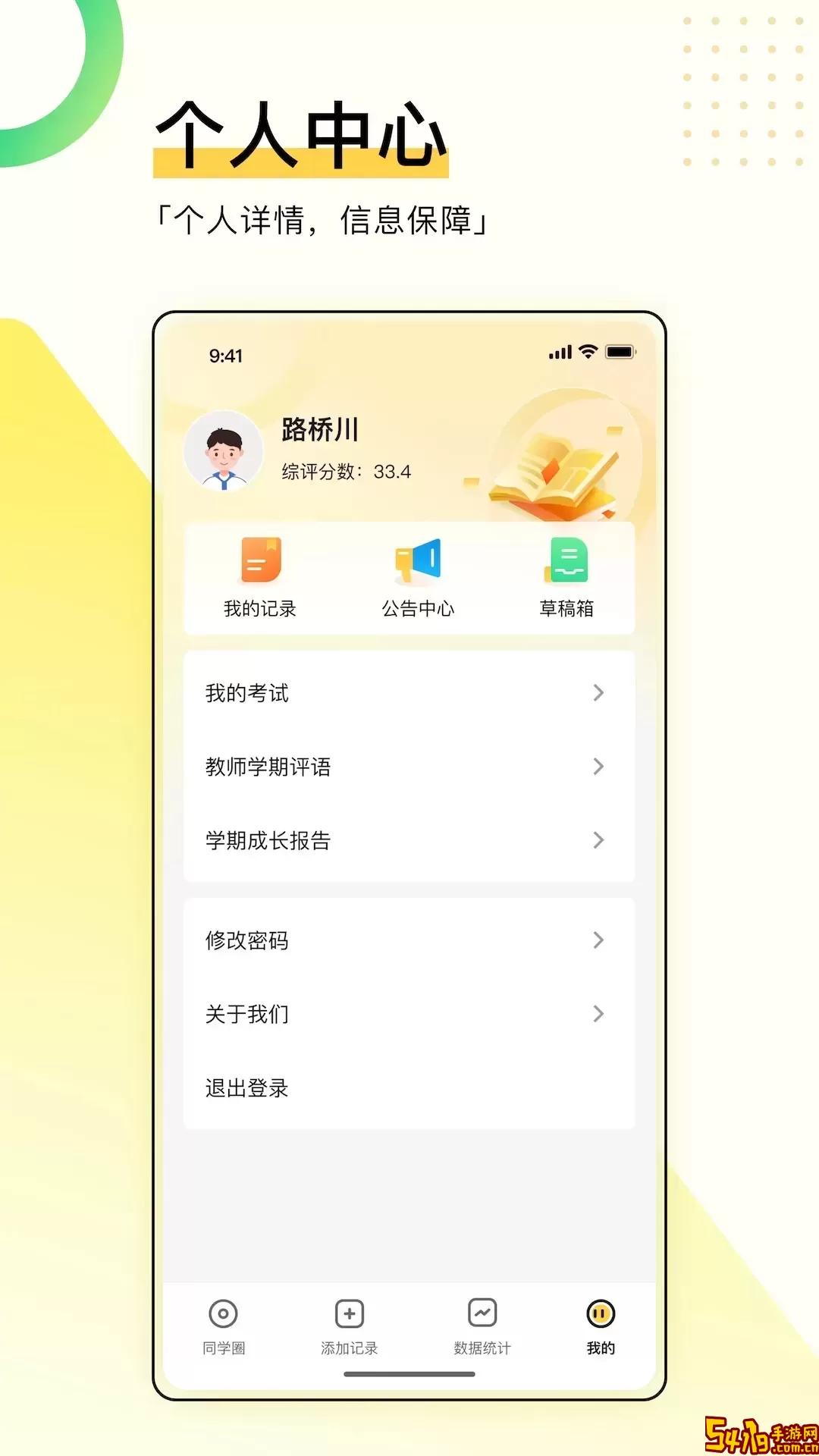 综评学生版下载最新版