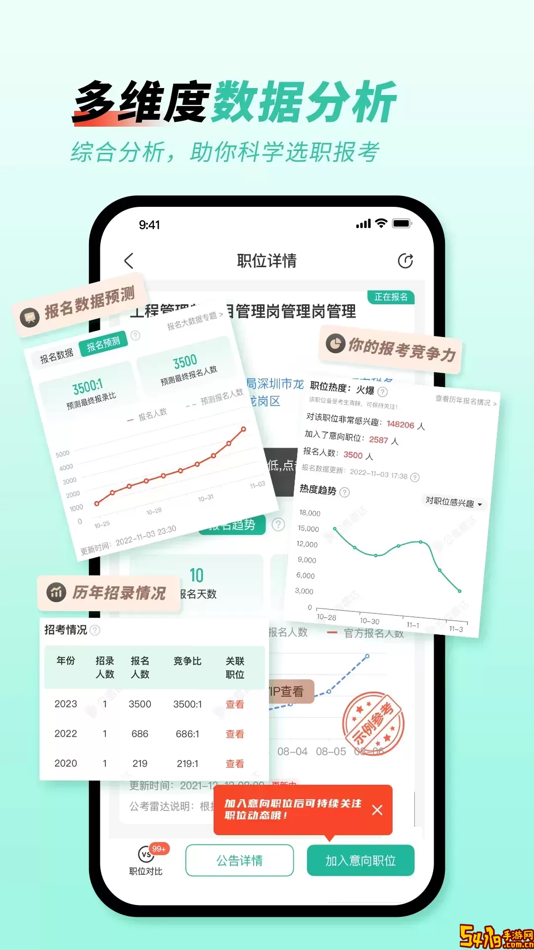公考雷达安卓版下载