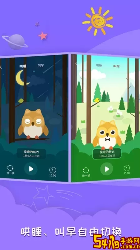 睡前故事会下载安卓