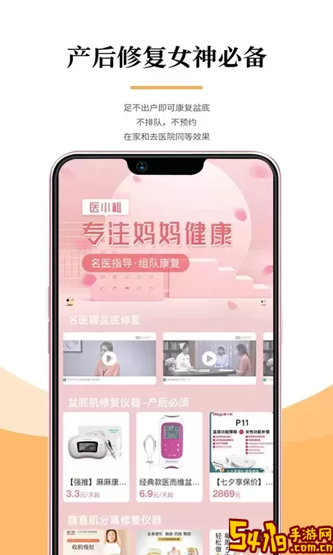 医小租安卓版下载