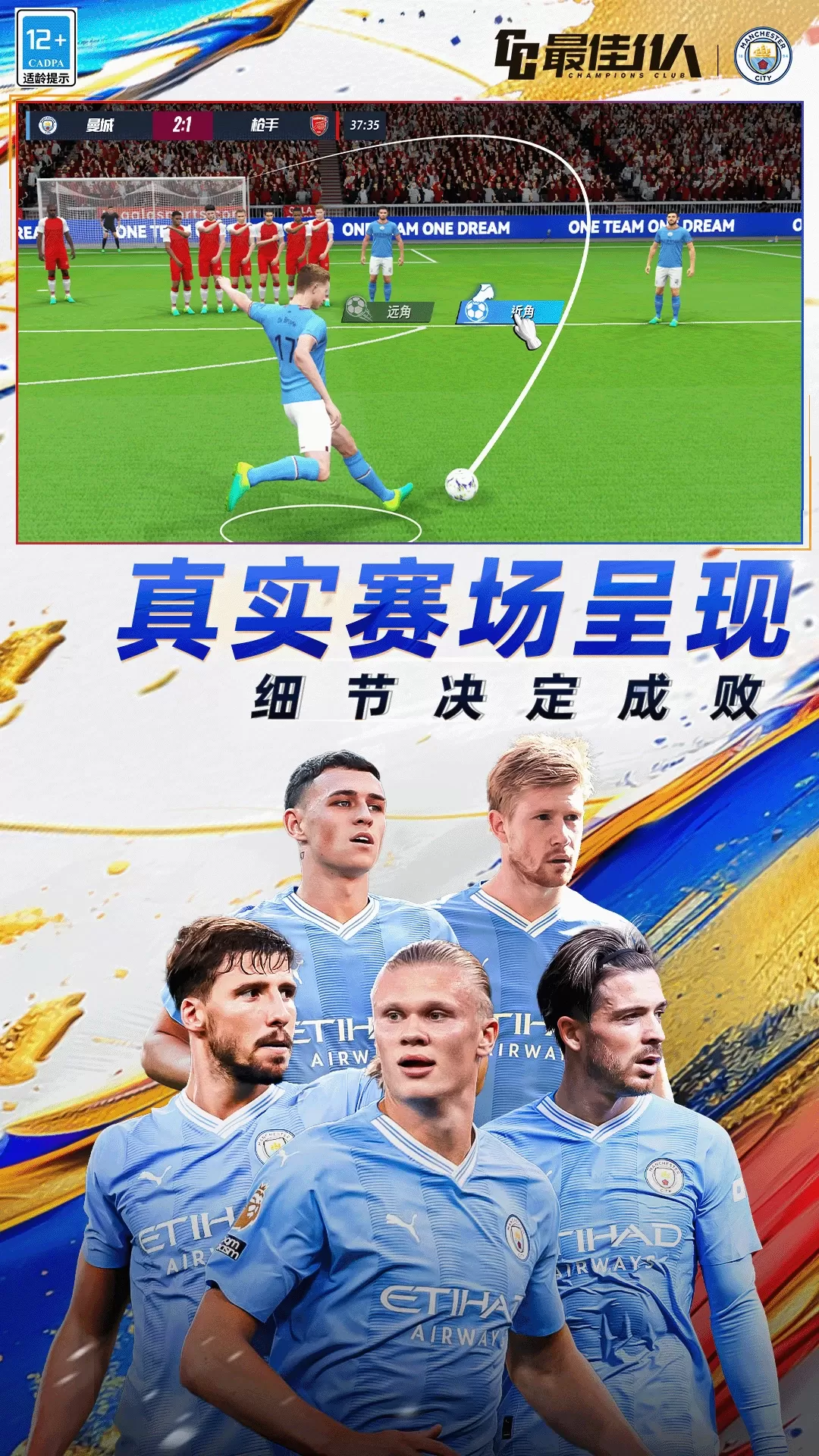 最佳11人下载官方版图2