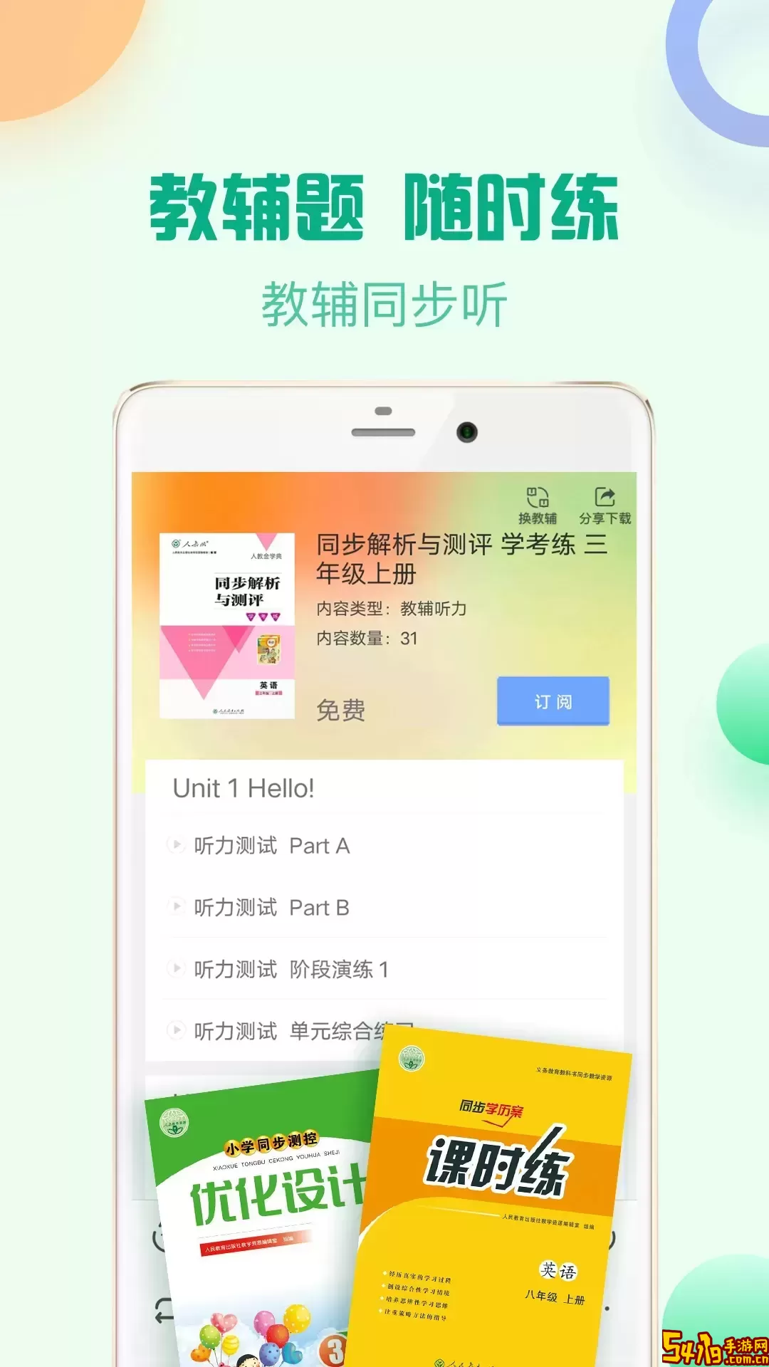 人教口语安卓版下载