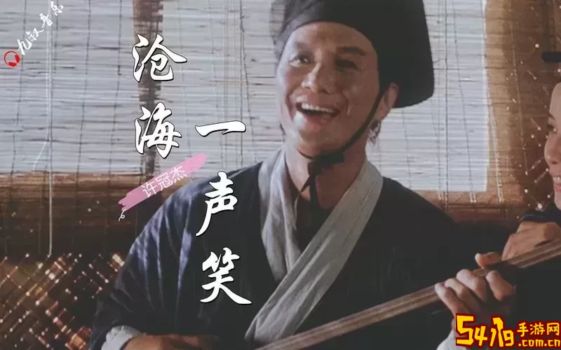 笑傲江湖许冠杰版国语在线观看