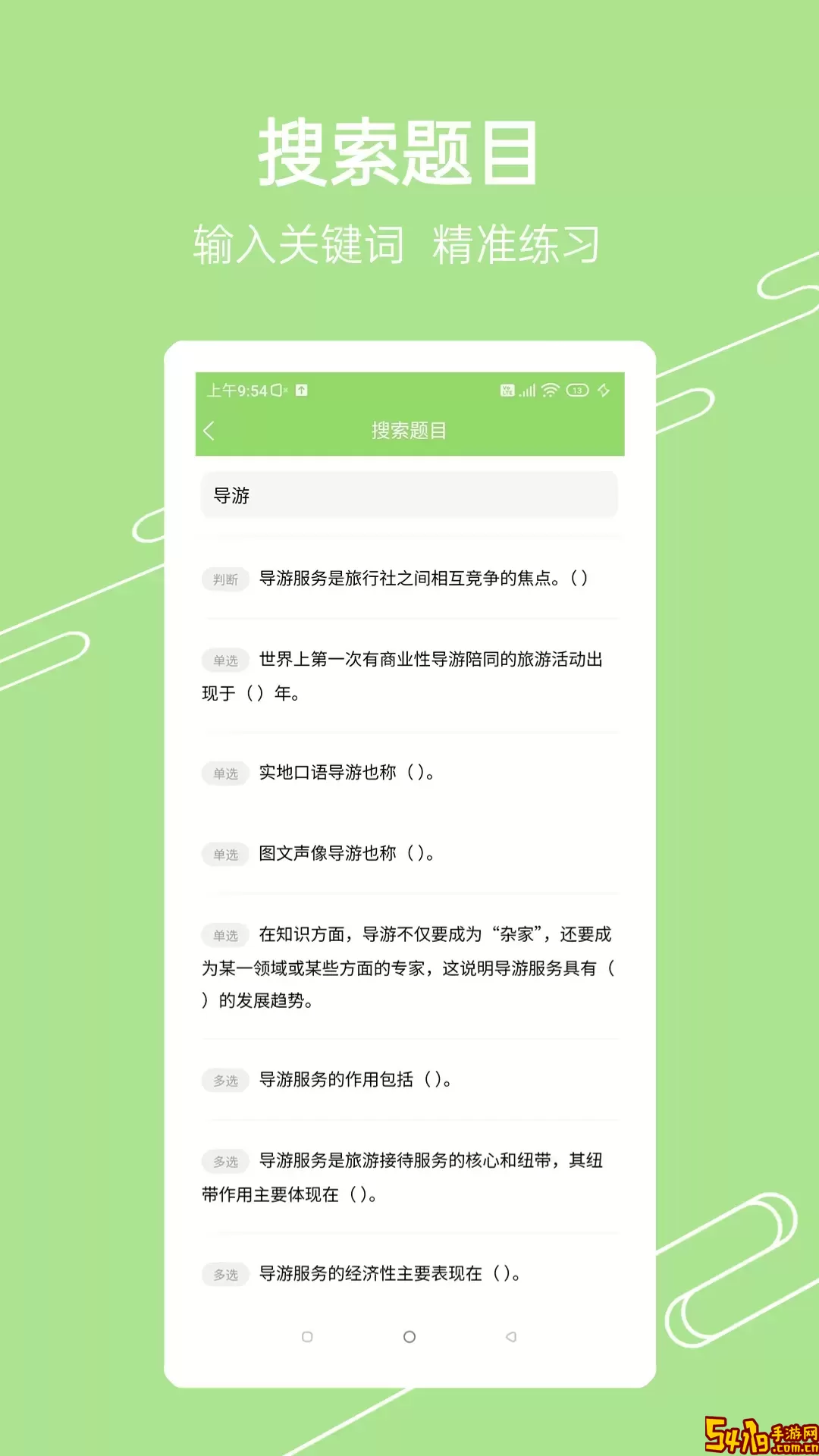 准导游考试最新版下载