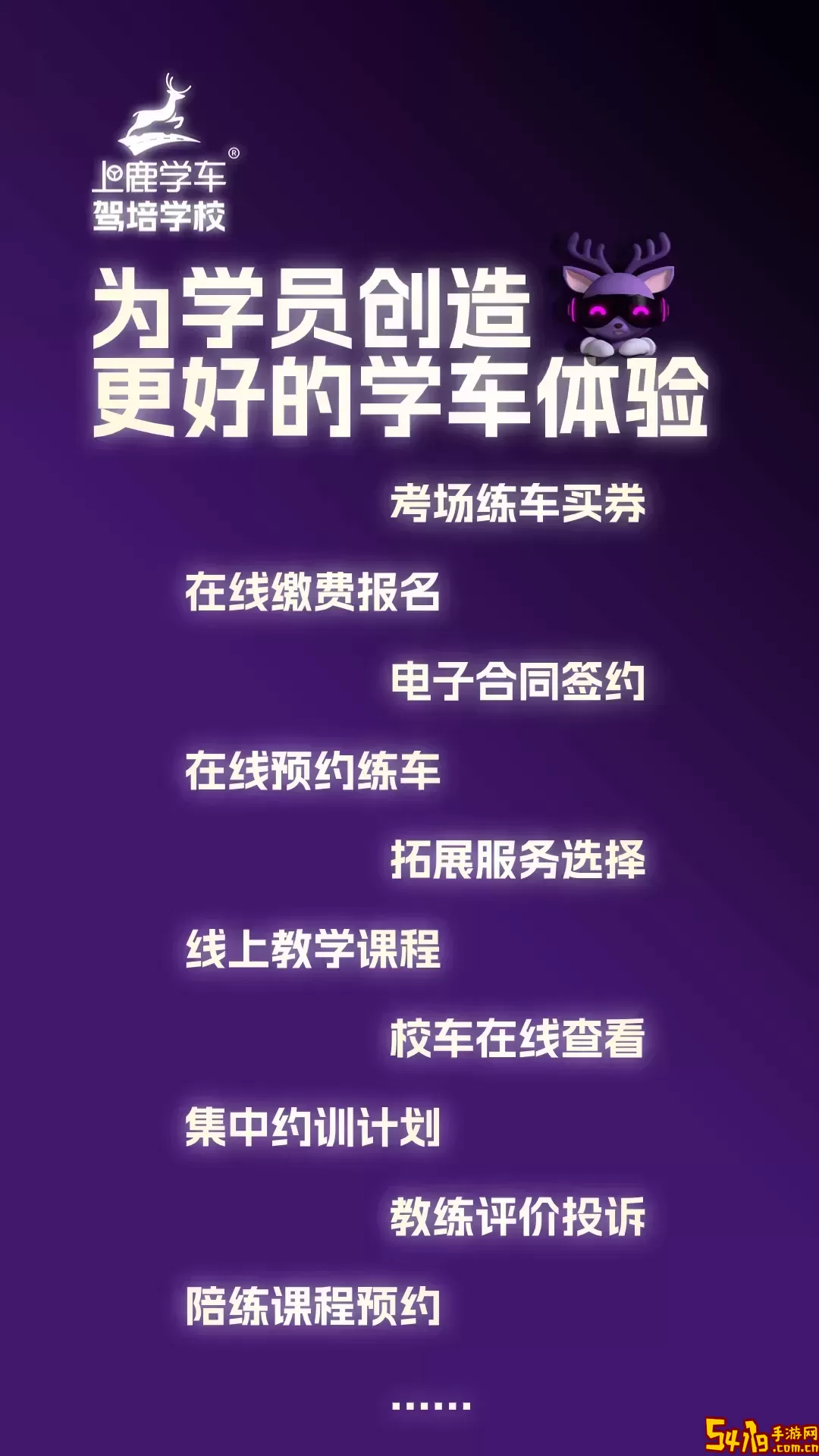 上鹿学车手机版下载