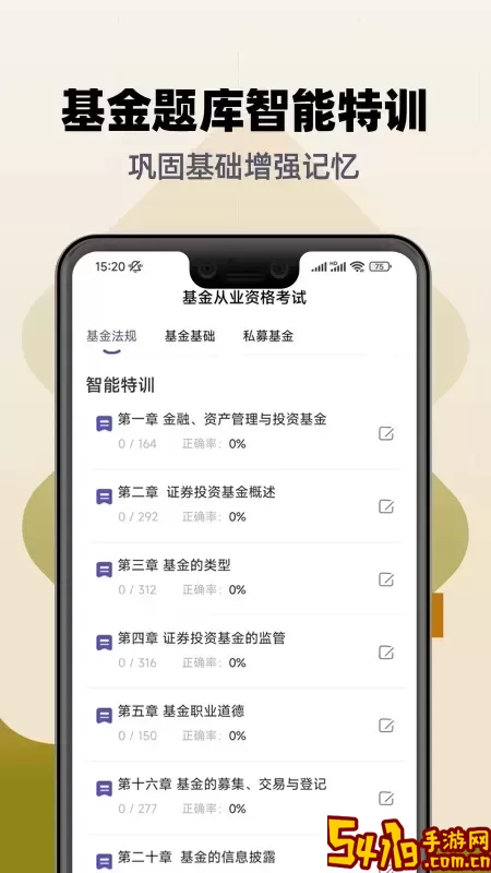 基金从业提分王平台下载