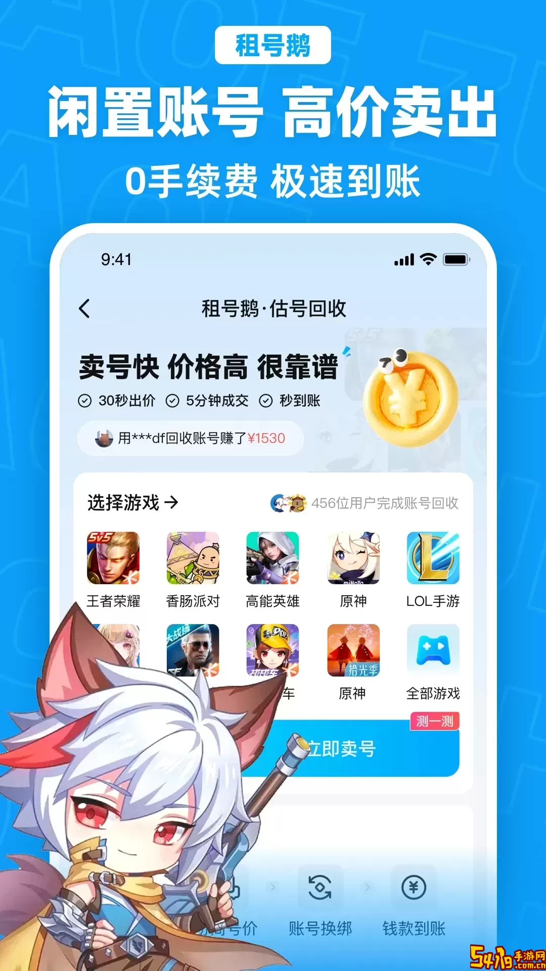 租号鹅下载官网版